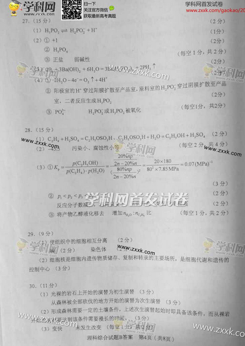 2014辽宁高考理科综合试卷及答案(图片版)