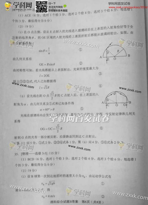 2014辽宁高考理科综合试卷及答案(图片版)