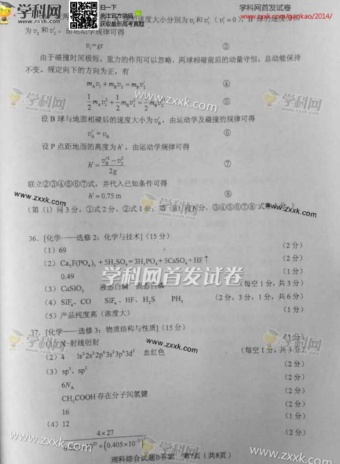 2014辽宁高考理科综合试卷及答案(图片版)