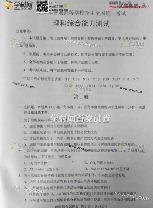 2014辽宁高考理科综合试卷(下载版) 2014辽宁高考理科综合试卷(下载版)