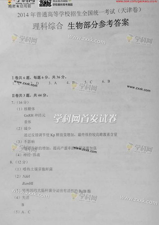 2014天津高考理科综合试题答案(下载版)