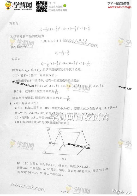 2014年湖南高考文科数学试卷答案(图片版)