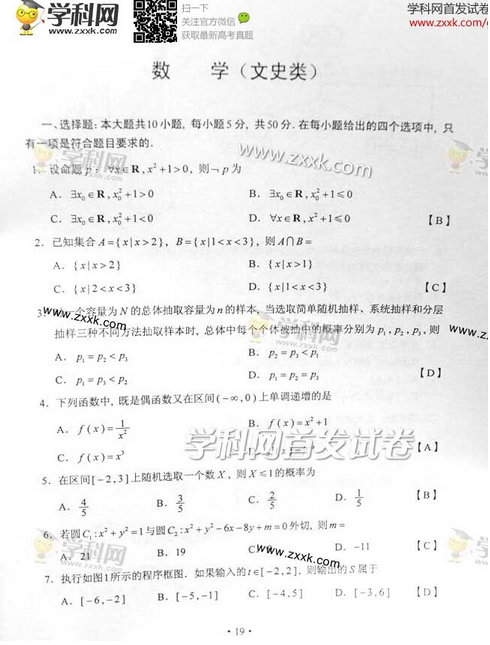 2014年湖南高考文科数学试卷答案(图片版) 2014年湖南高考文科数学试卷答案(图片版)
