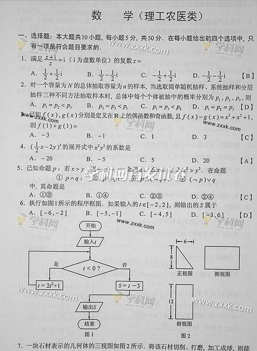 2014年湖南高考理科数学试卷答案(下载版) 2014年湖南高考理科数学试卷答案(下载版)