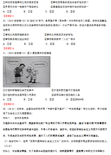 安徽2014高考文科综合试卷答案(图片版)