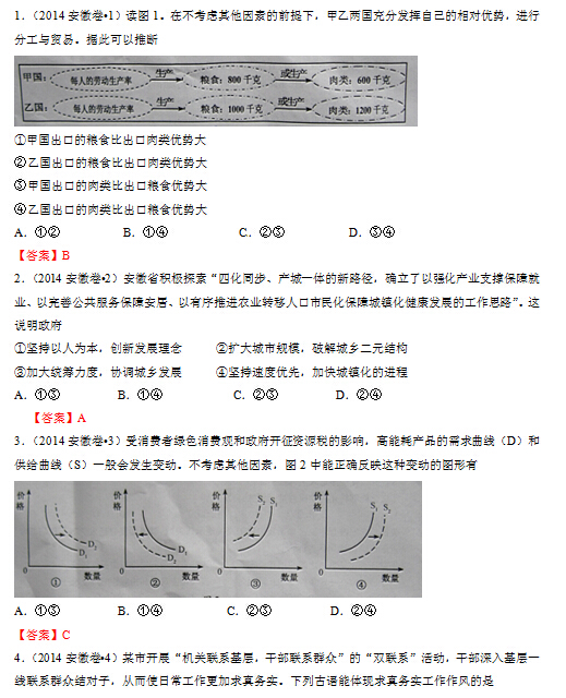 安徽2014高考文科综合试卷答案(图片版)