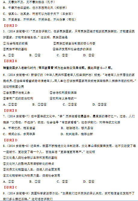 安徽2014高考文科综合试卷答案(图片版)