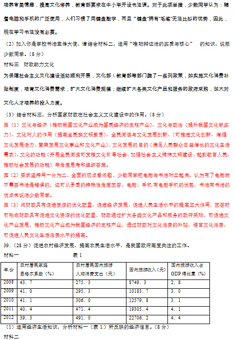 安徽2014高考文科综合试卷答案(图片版)