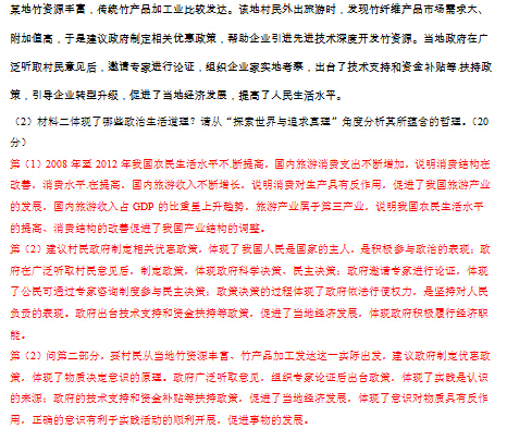 安徽2014高考文科综合试卷答案(图片版)