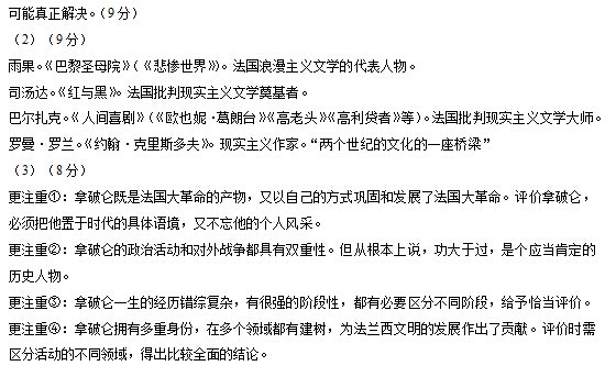 2014浙江高考文科综合试卷及答案(图片版)