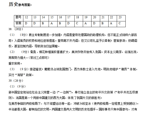 2014浙江高考文科综合试卷及答案(图片版)