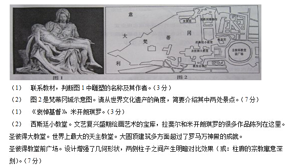 2014浙江高考文科综合试卷及答案(图片版)