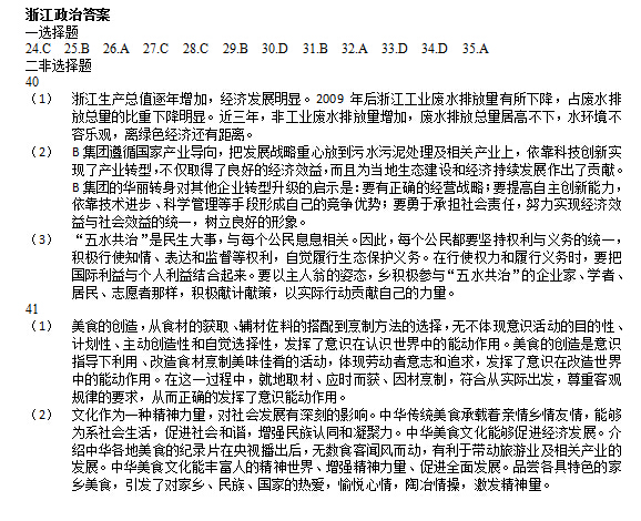 2014浙江高考文科综合试卷及答案(图片版)