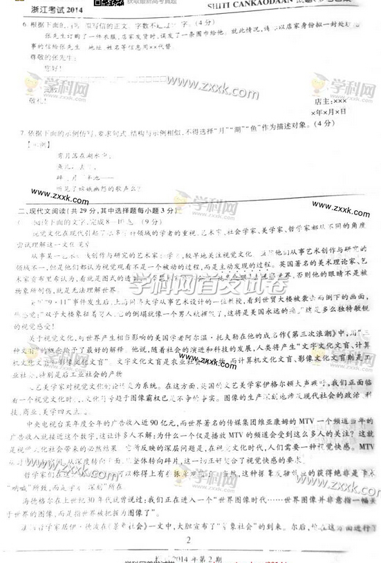 2014浙江高考语文试题(图片版)