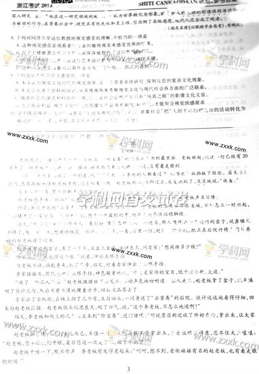 2014浙江高考语文试题(图片版)