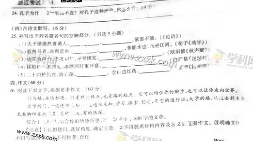 2014浙江高考语文试题(图片版)