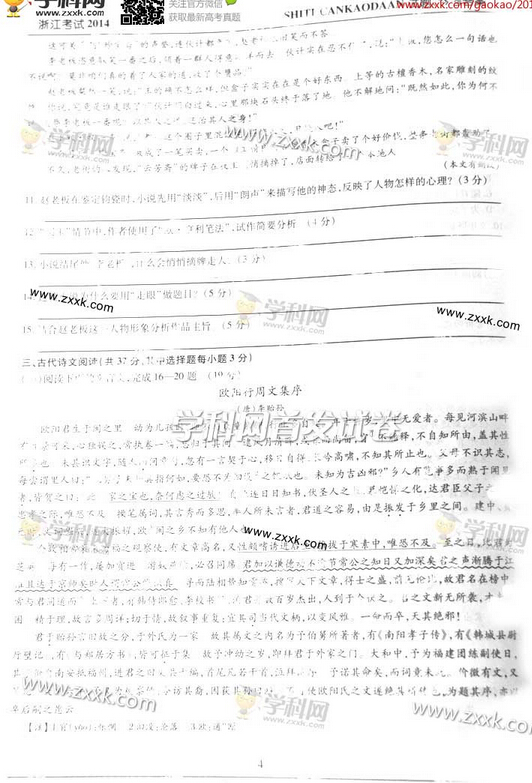 2014浙江高考语文试题(图片版)