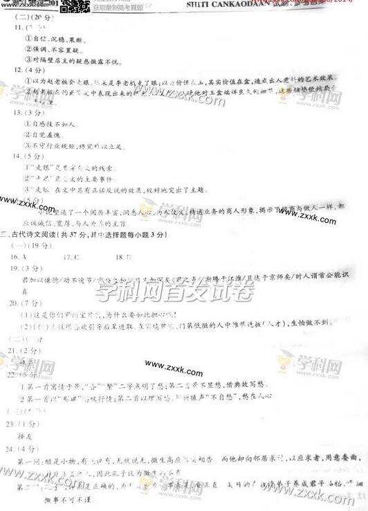2014浙江高考语文试题答案(图片版)