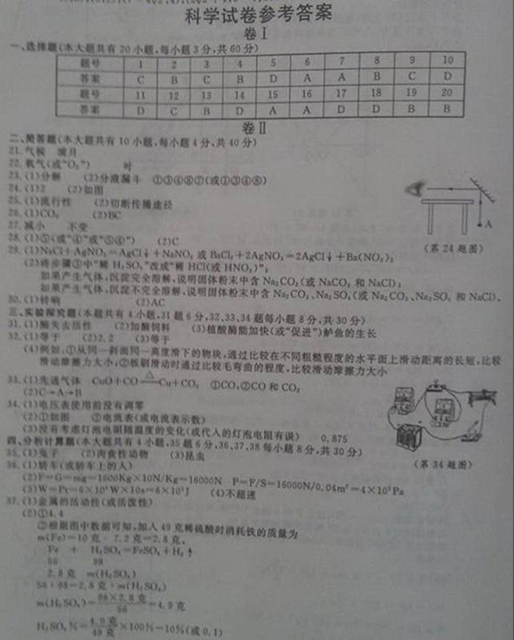 【2014~2015三年级下册科学市考卷】