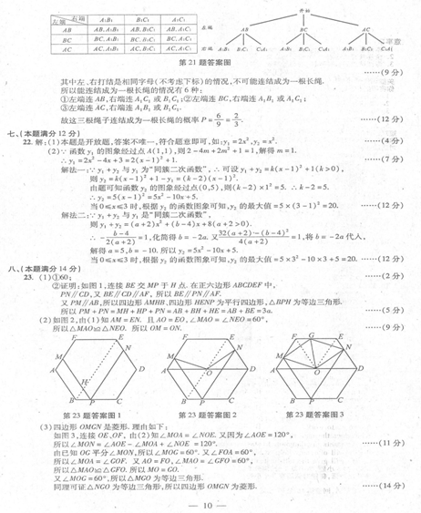 安徽2014中考数学试题答案(第2页)