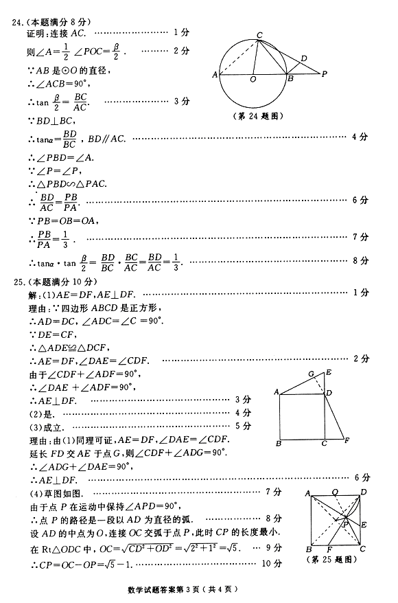 2015山东烟台中考数学