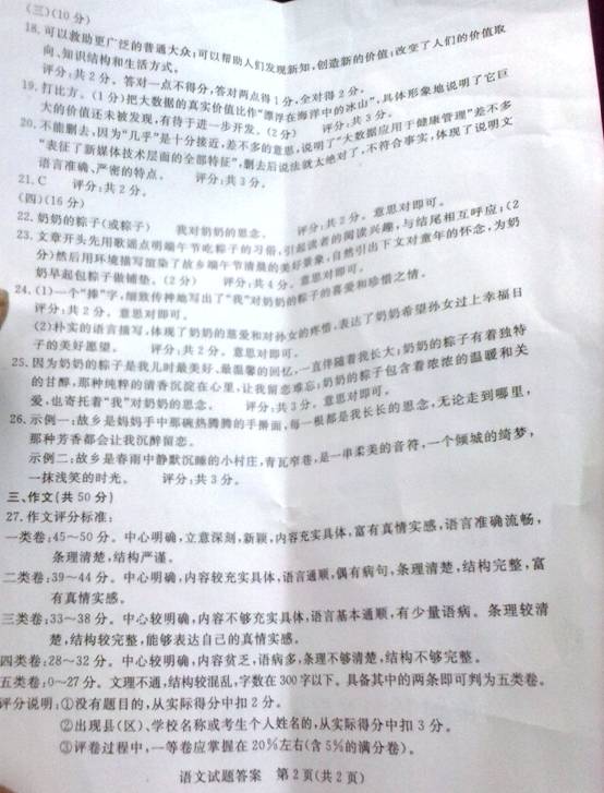 山东滨州语文中考题