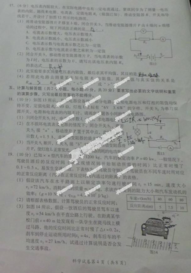 四川宜宾2014中考物理试题(第4页)