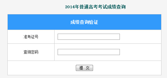 广西2014年高考成绩查询
