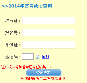 湖北2014年高考成绩正在查询