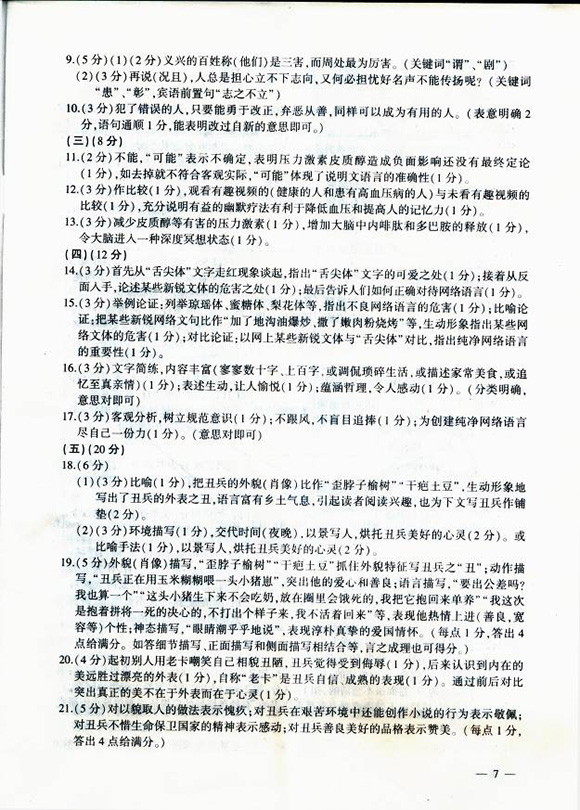 江苏连云港2014中考语文试题答案(第3页)