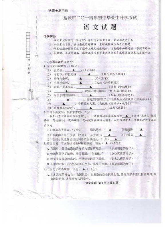 江苏省盐城市2017年中考语文试题(word版,含答案)