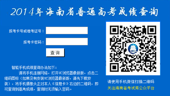 海南2014年高考成绩正在查询