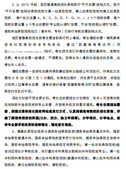 西藏2014年高考招生计划