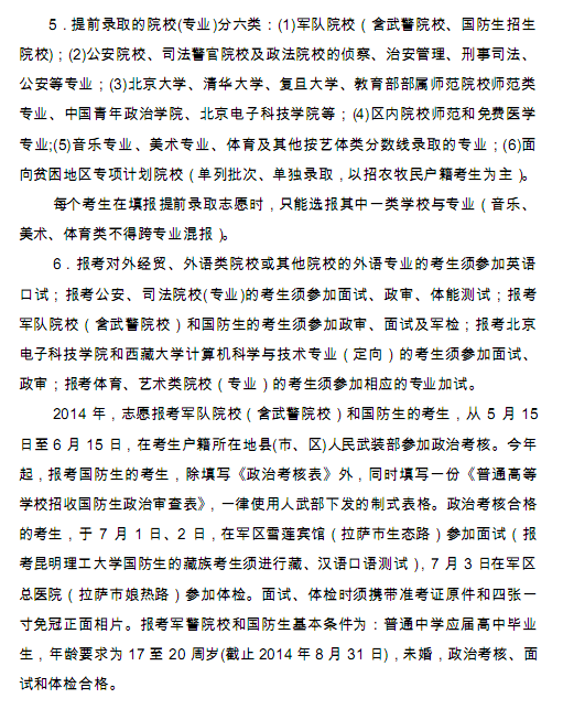 西藏2014年高考招生计划