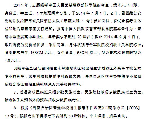 西藏2014年高考招生计划 西藏2014年高考招生计划