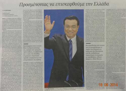 希腊主流媒体刊登 李克强总理署名文章《期待访问希腊》