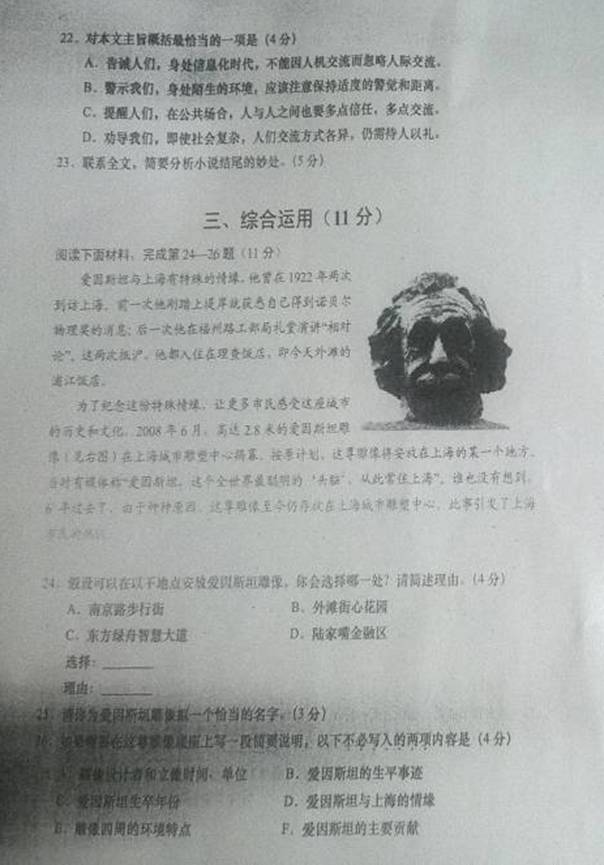 上海2014中考语文试题(第5页)