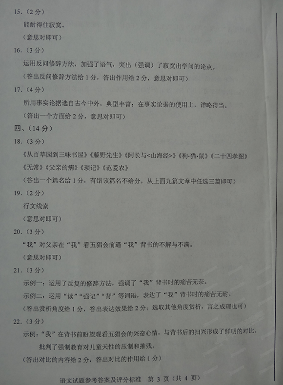 河北2014中考语文试题答案(第3页)