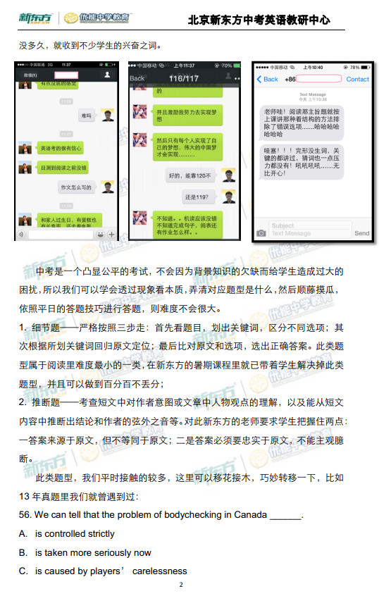 北京2014中考英语阅读理解深度解析(新东方版)