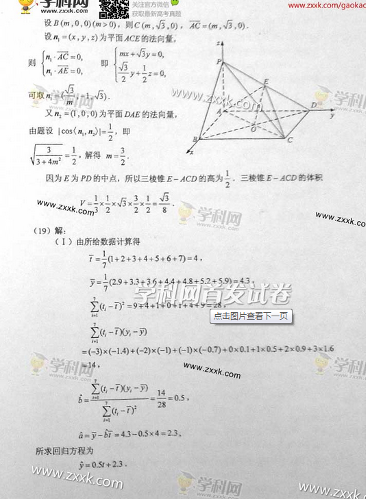 2014吉林高考理科数学试题及答案(图片版)