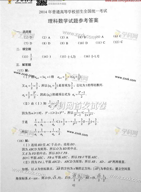 2014吉林高考理科数学试题答案(图片版) 2014吉林高考理科数学试题答案(图片版)