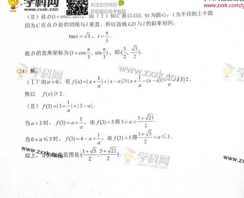 2014吉林高考理科数学试题答案(图片版)