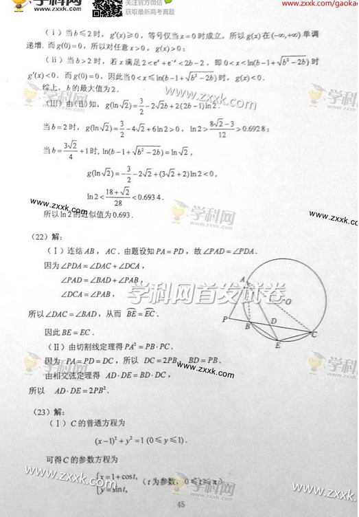 2014吉林高考理科数学试题答案(图片版)