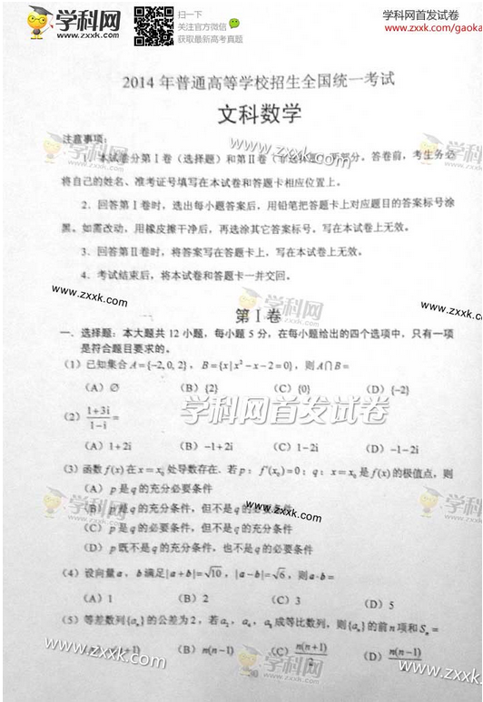 2014吉林高考文科数学试题及答案(图片版) 2014吉林高考文科数学试题及答案(图片版)