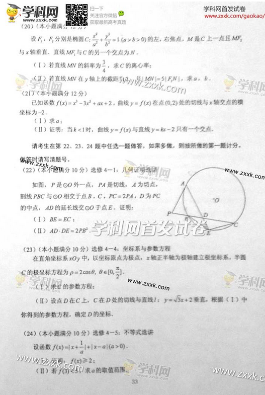 2014吉林高考文科数学试题及答案(图片版)