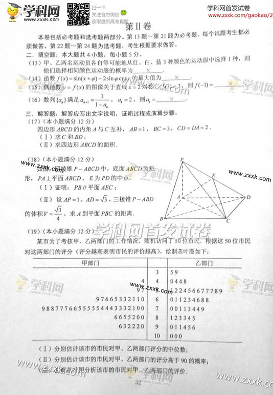 2014吉林高考文科数学试题及答案(图片版)