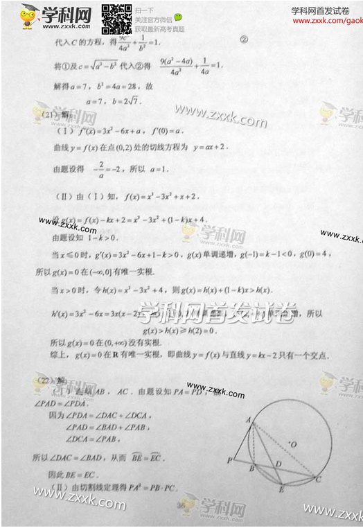 2014吉林高考文科数学试题答案(图片版)