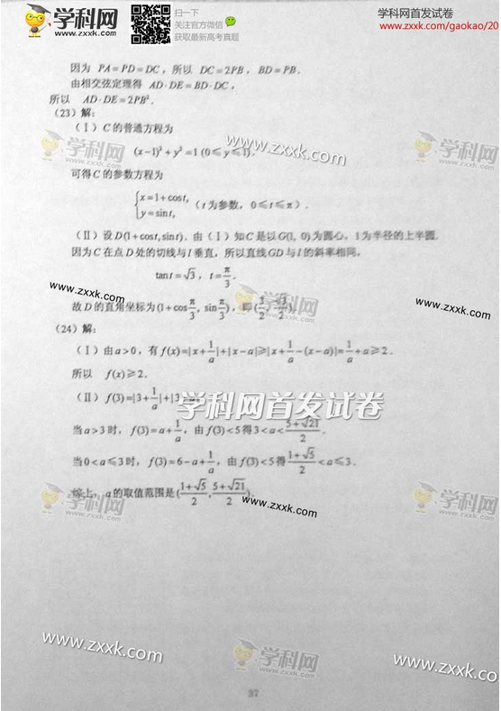 2014吉林高考文科数学试题答案(图片版)