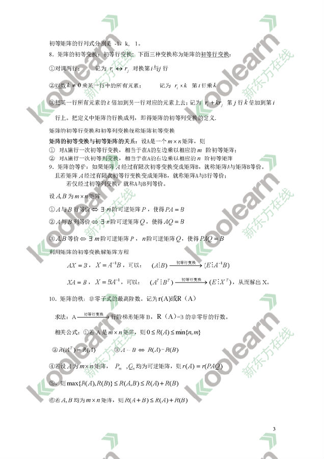 考研数学：线性代数知识点