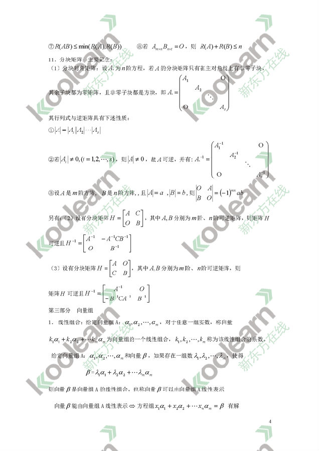 考研数学：线性代数知识点